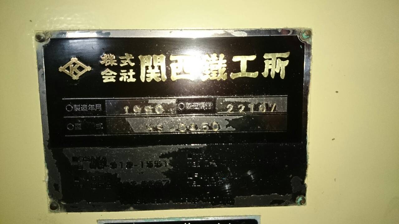 KANSAI HS-0450 日製關西鐵工所製-五米超高速剪床 逆活塞