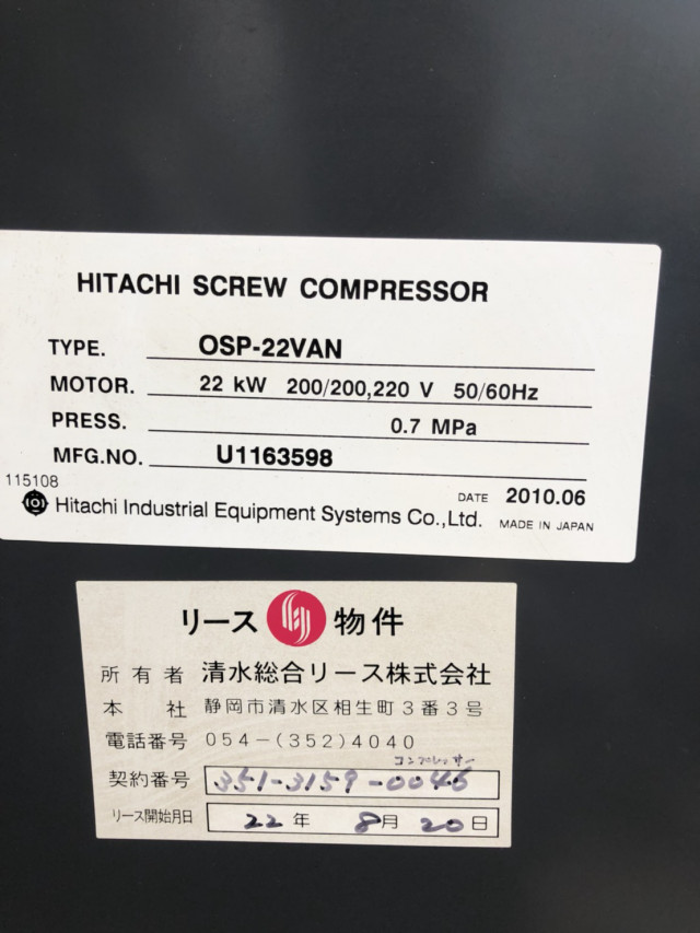 日立螺旋式空壓機OSP-22VAN