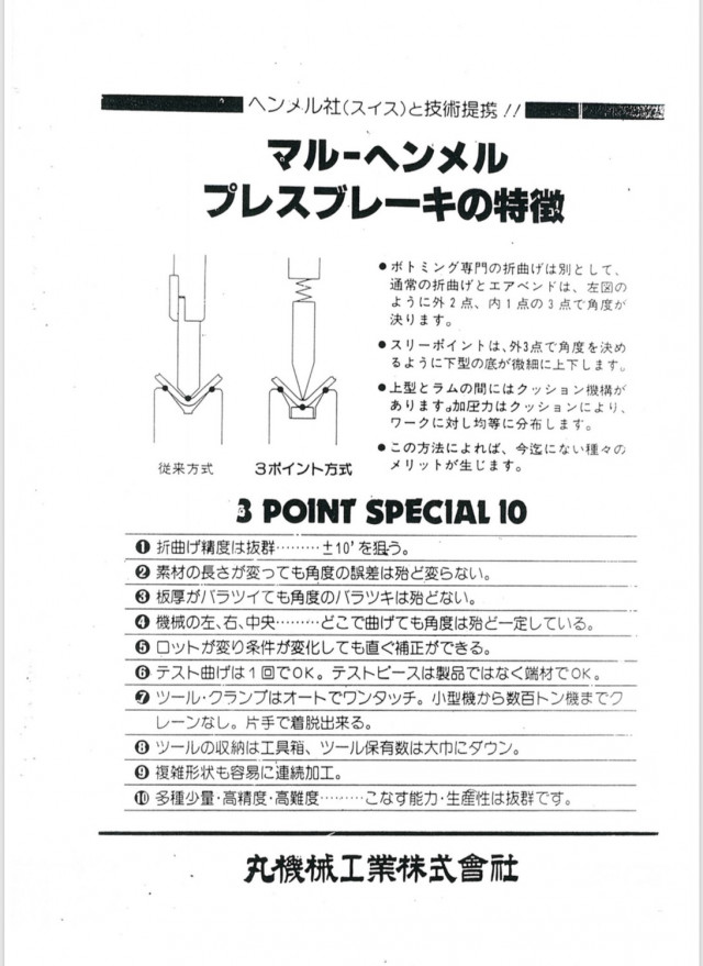 ●村田3P折床特性資料